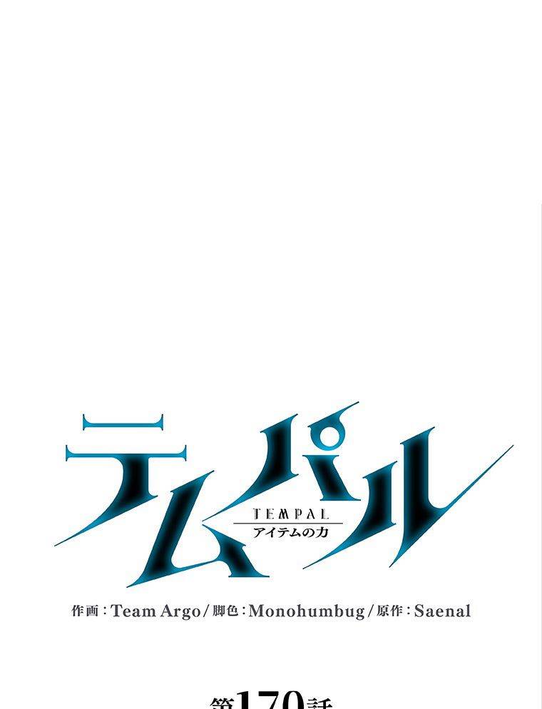 ページ 24 — 第171話