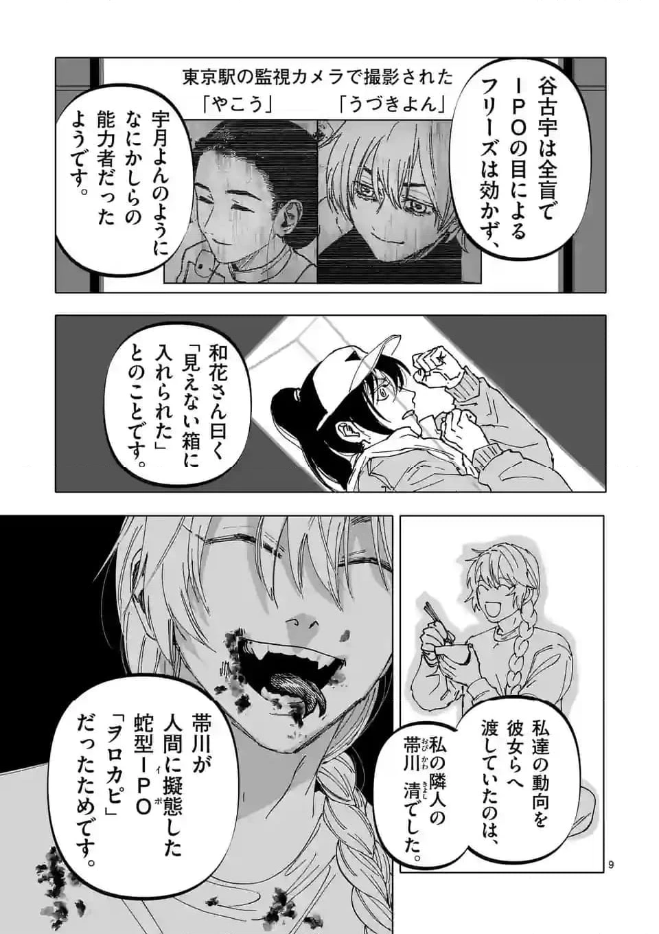 ページ 9 — 第52話