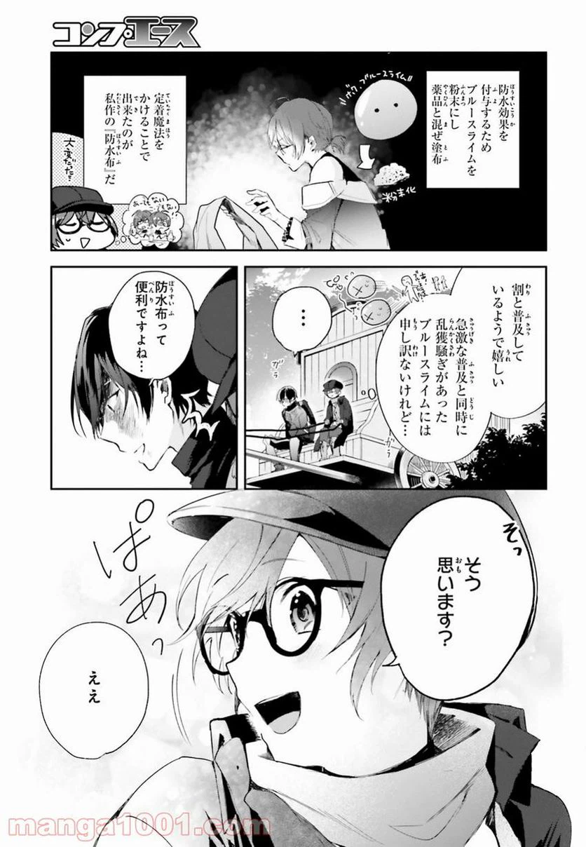 ページ 11 — 第2話