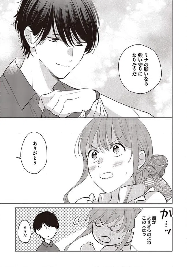 ページ 11 — 第19.2話