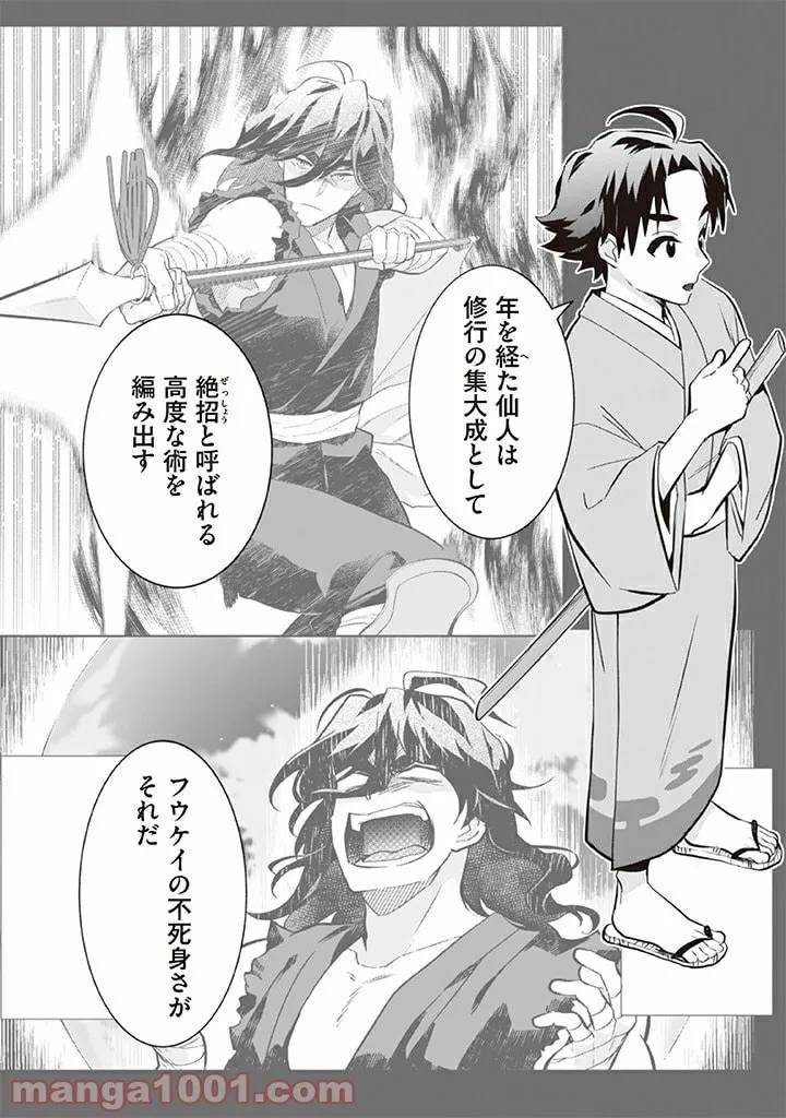 ページ 10 — 第66話