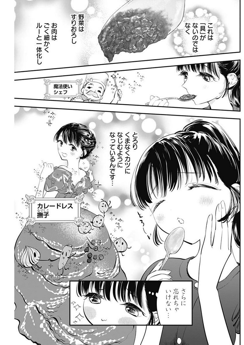 ページ 12 — 第9話