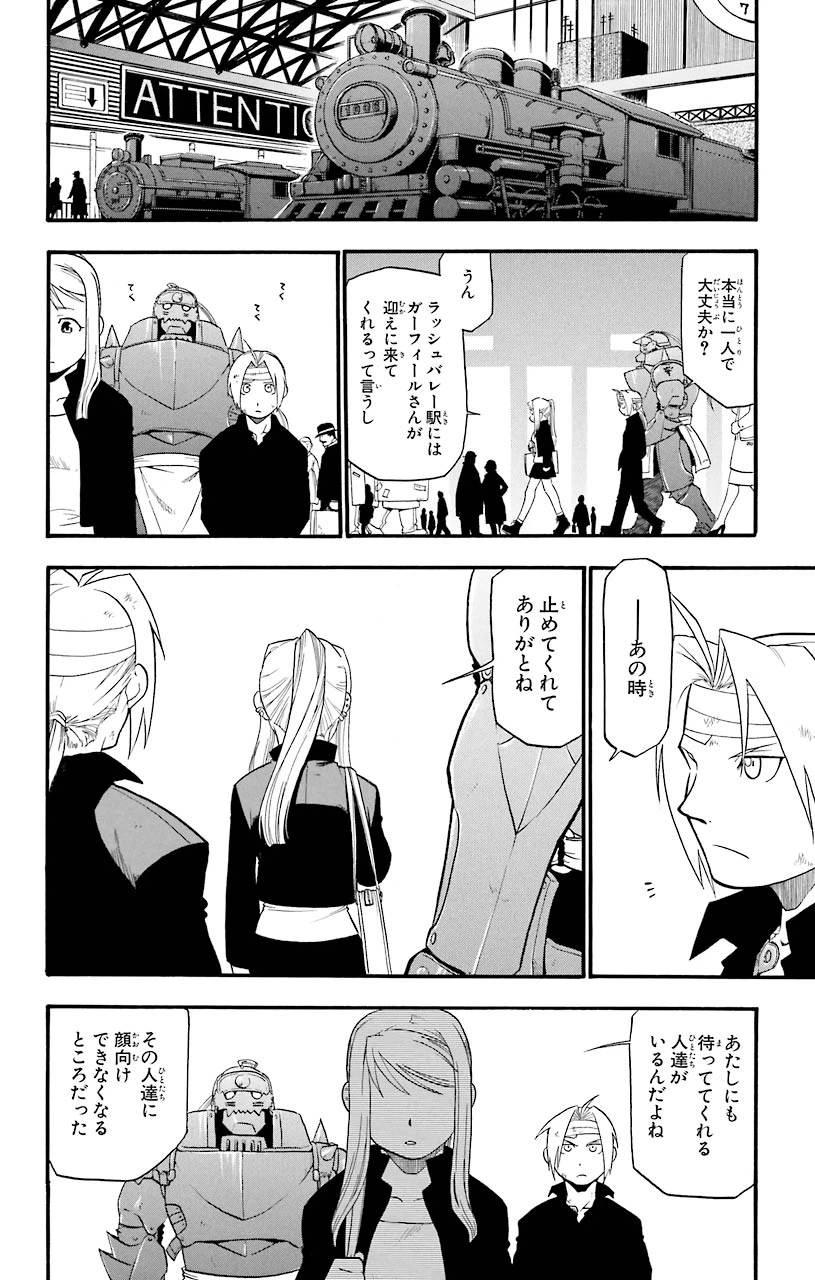ページ 23 — 第48話