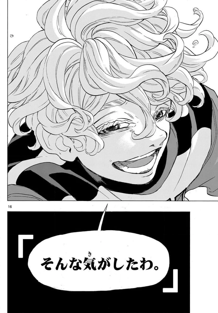 ページ 16 — 第50話