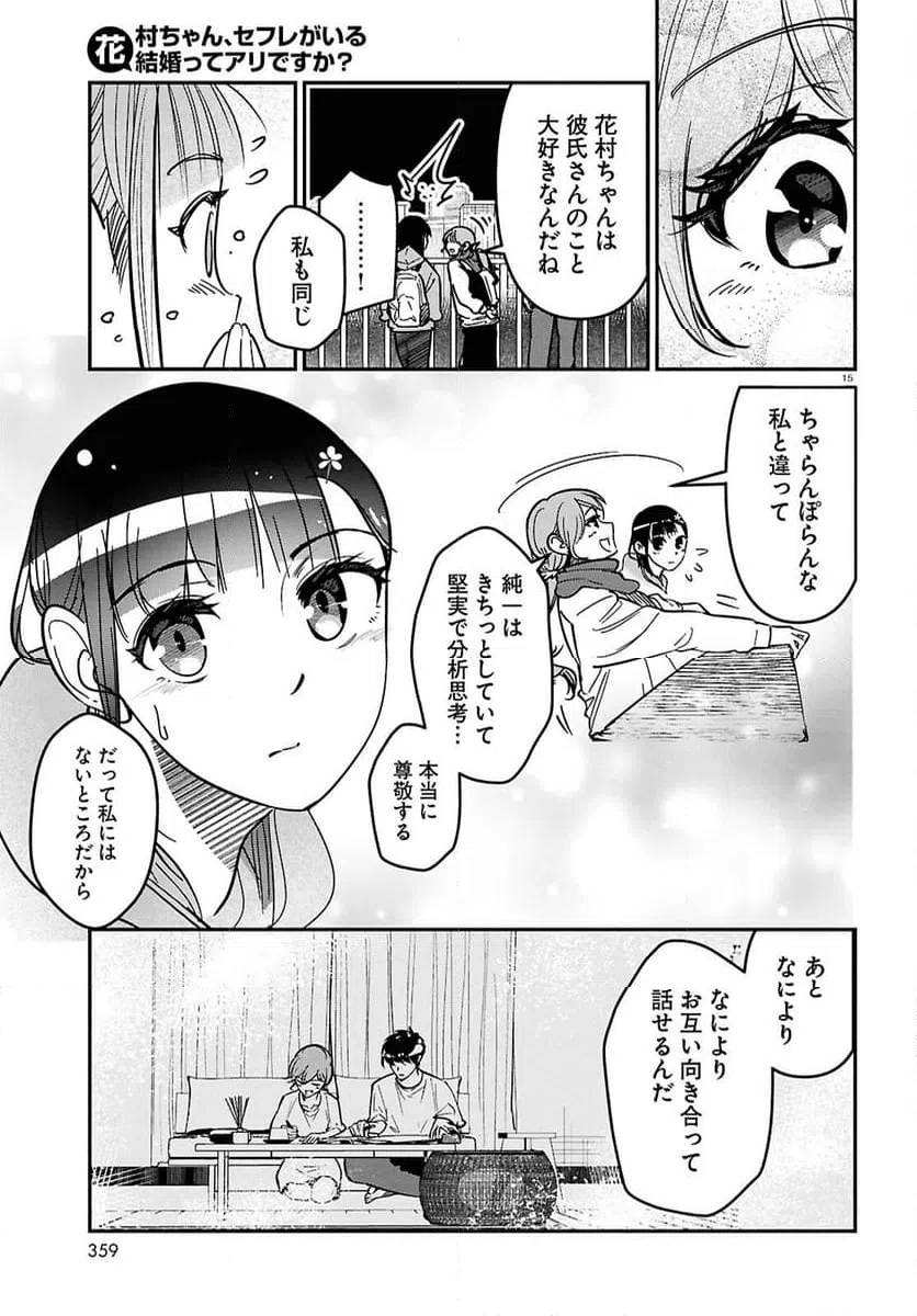 ページ 15 — 第10話