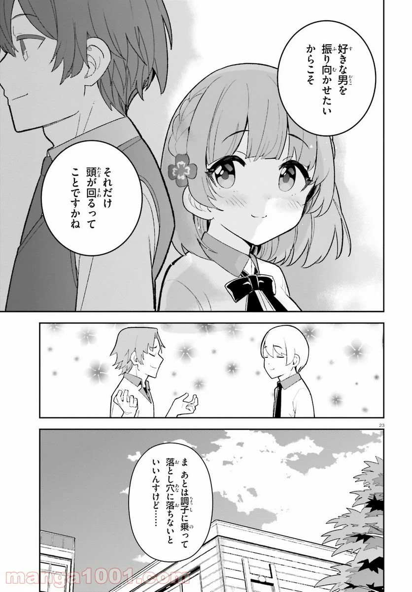 ページ 22 — 第23話