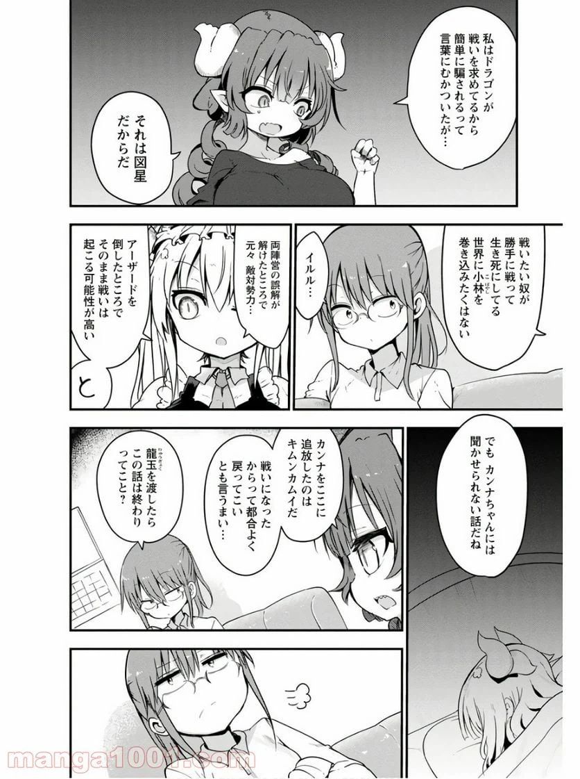 ページ 4 — 第73話
