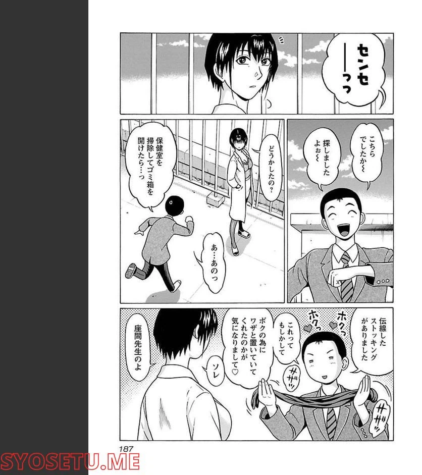 ページ 3 — 第78話