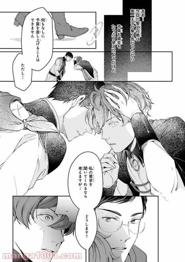 ページ 19 — 第15話