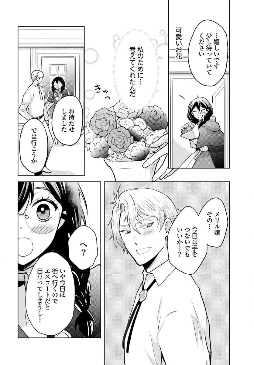 ページ 8 — 第9.2話