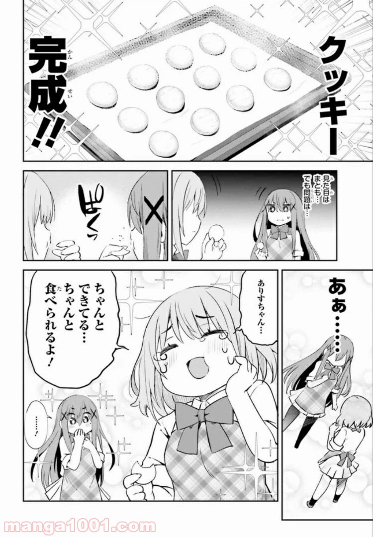 ページ 6 — 第8.2話