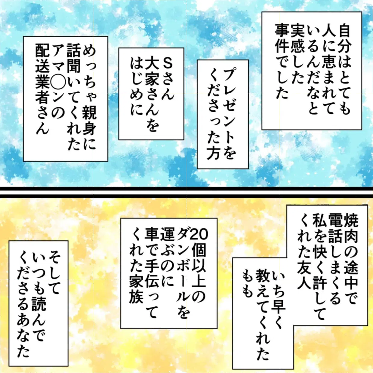 ページ 8 — 第158話