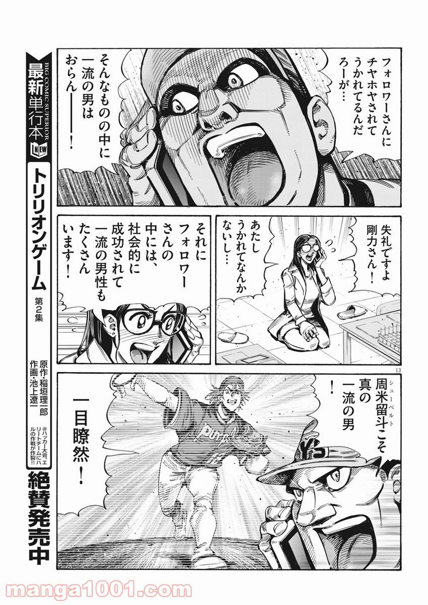 ページ 13 — 第35話
