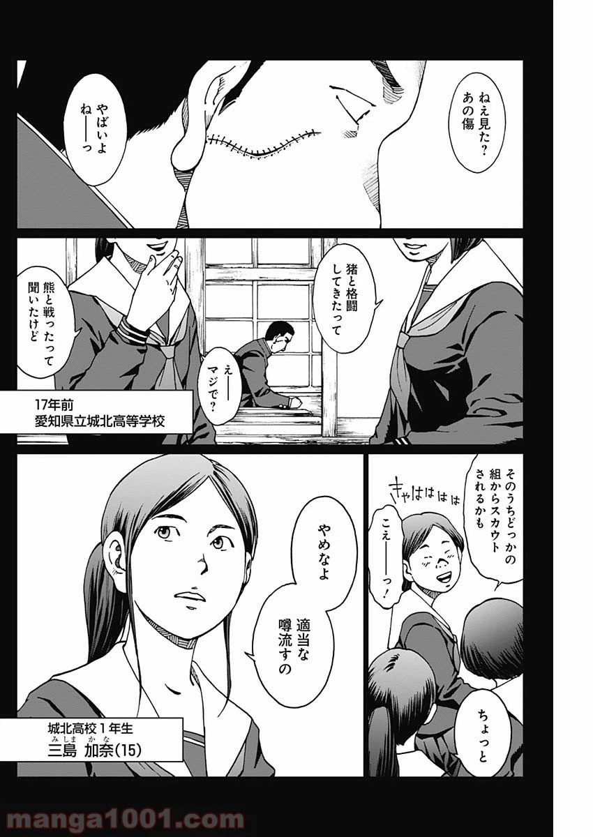 ページ 10 — 第16話