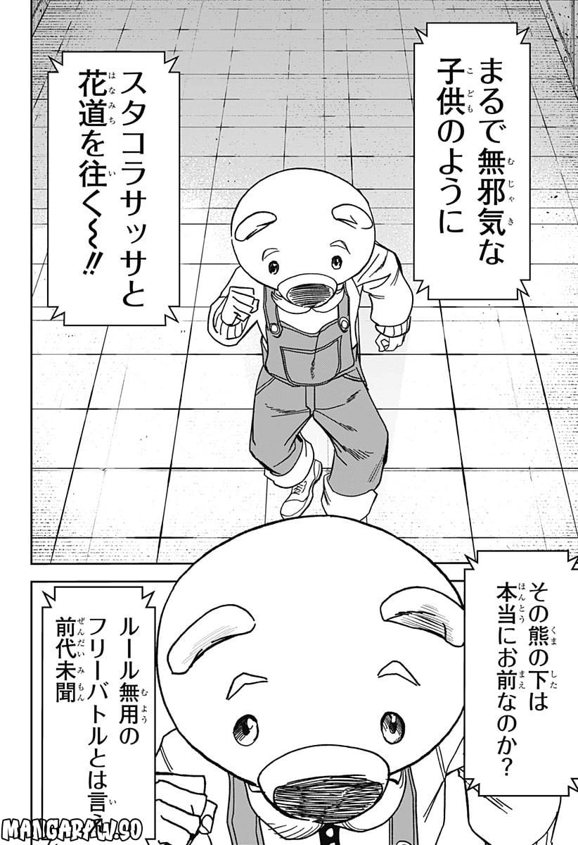 ページ 30 — 第3話