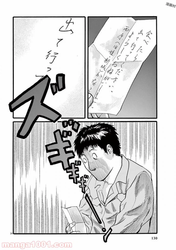 ページ 24 — 第20話