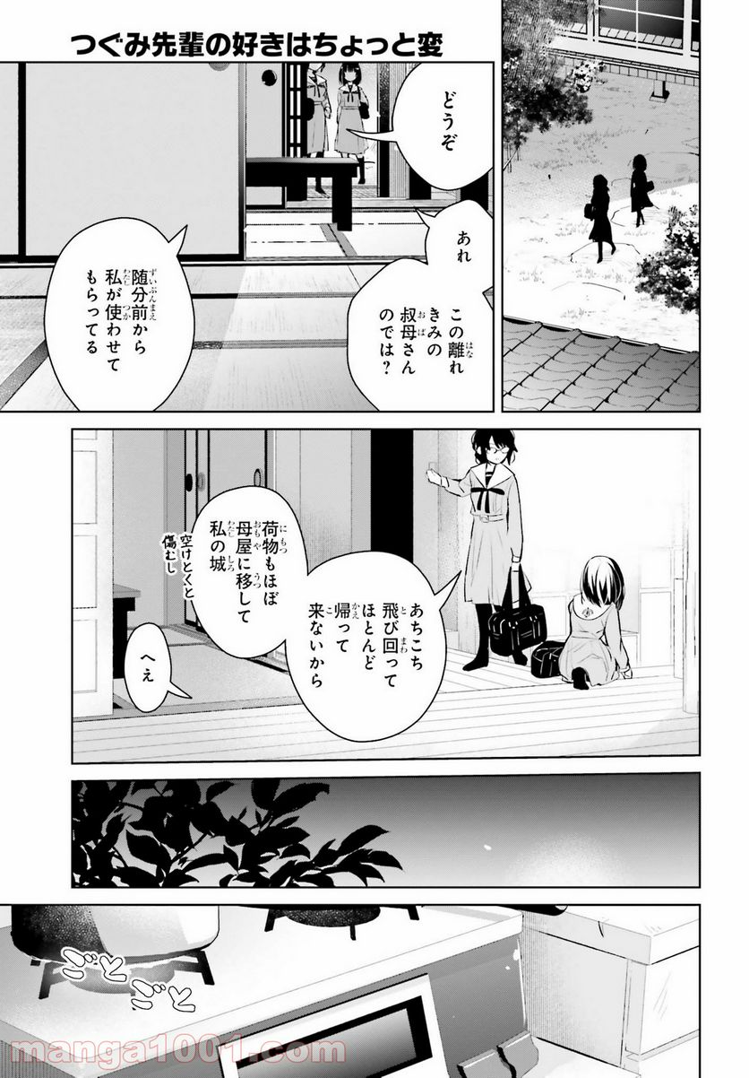 ページ 7 — 第13話