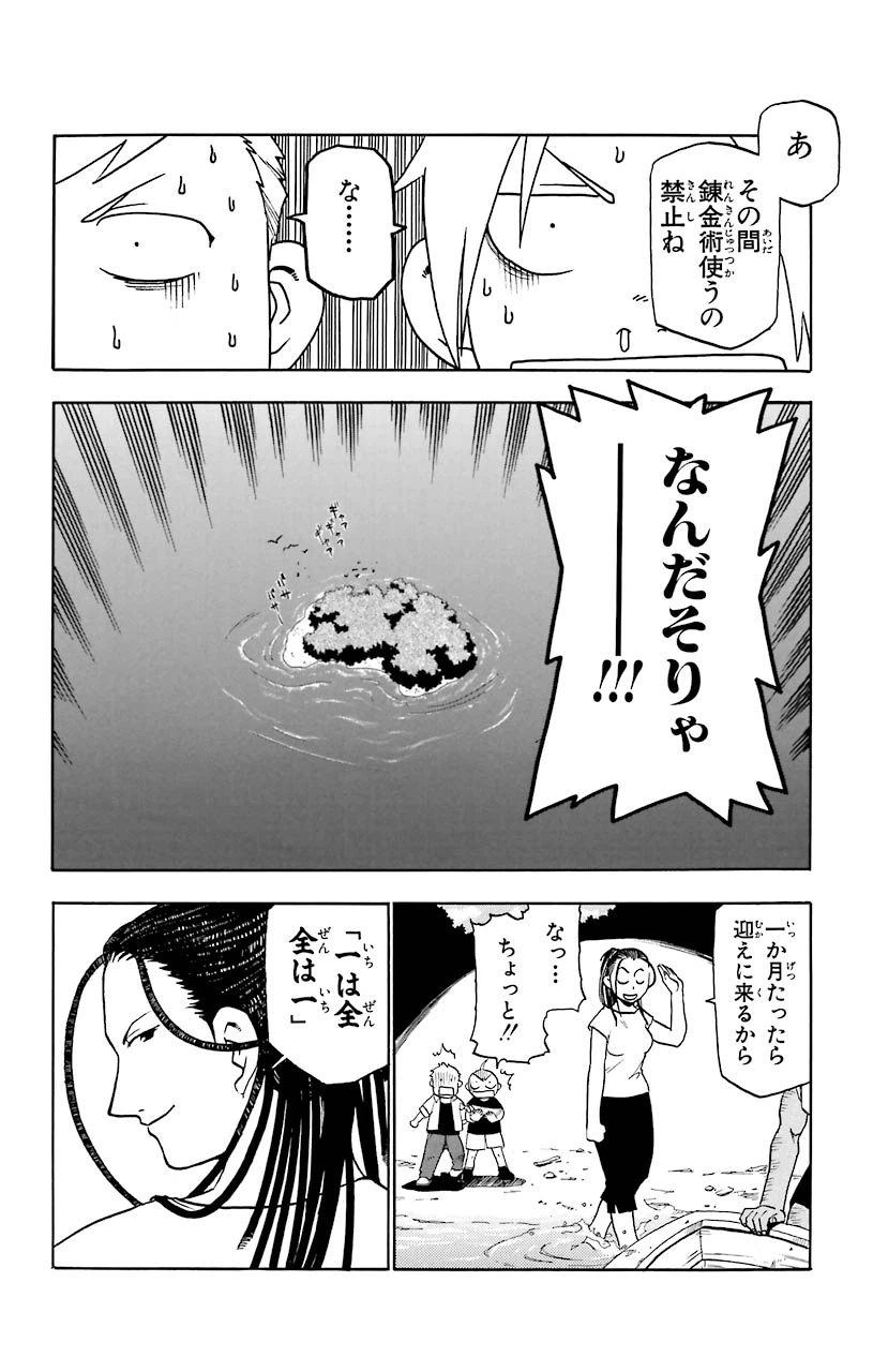 ページ 30 — 第21話