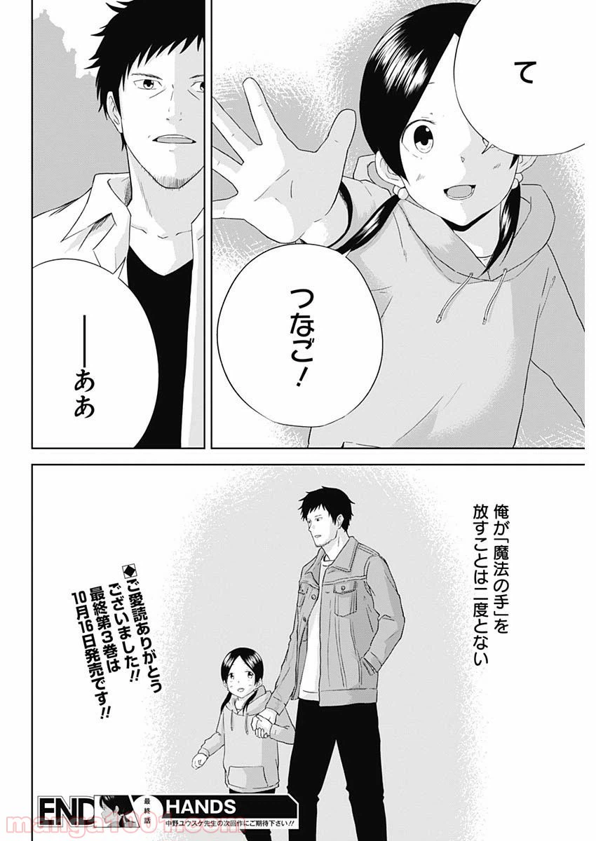 ページ 18 — 第26話