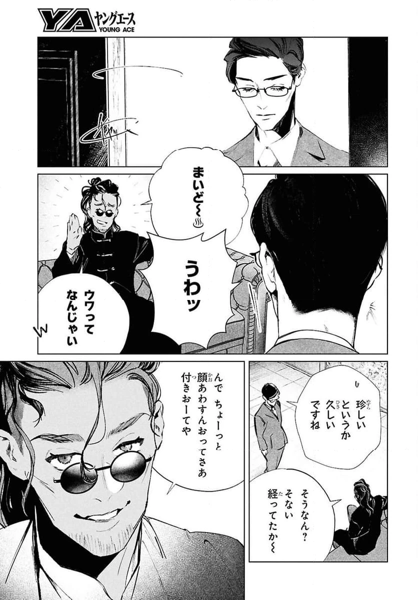 ページ 19 — 第26話