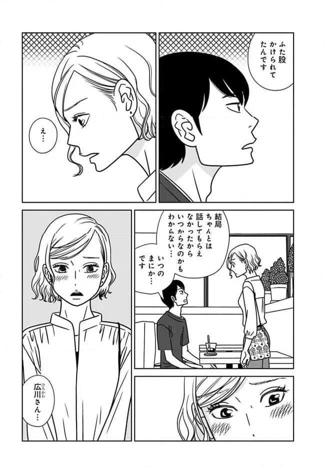 ページ 6 — 第16話