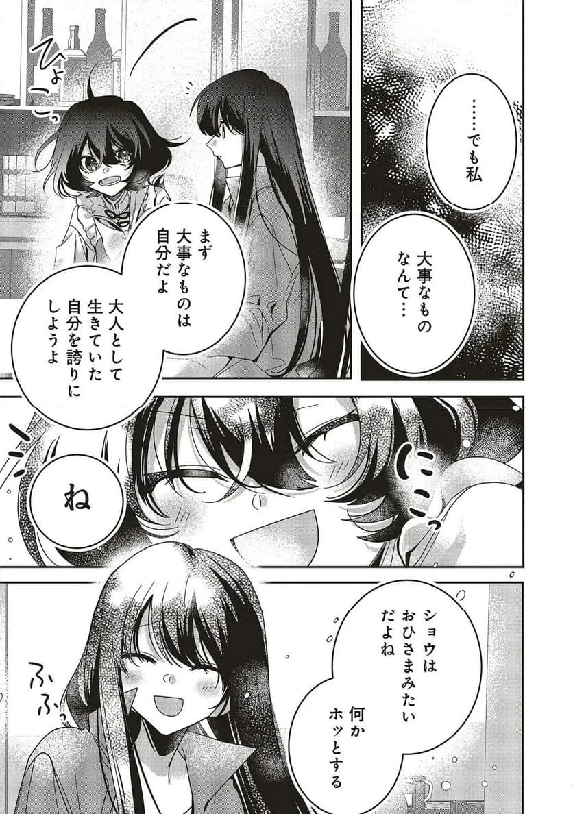 ページ 10 — 第22.5話