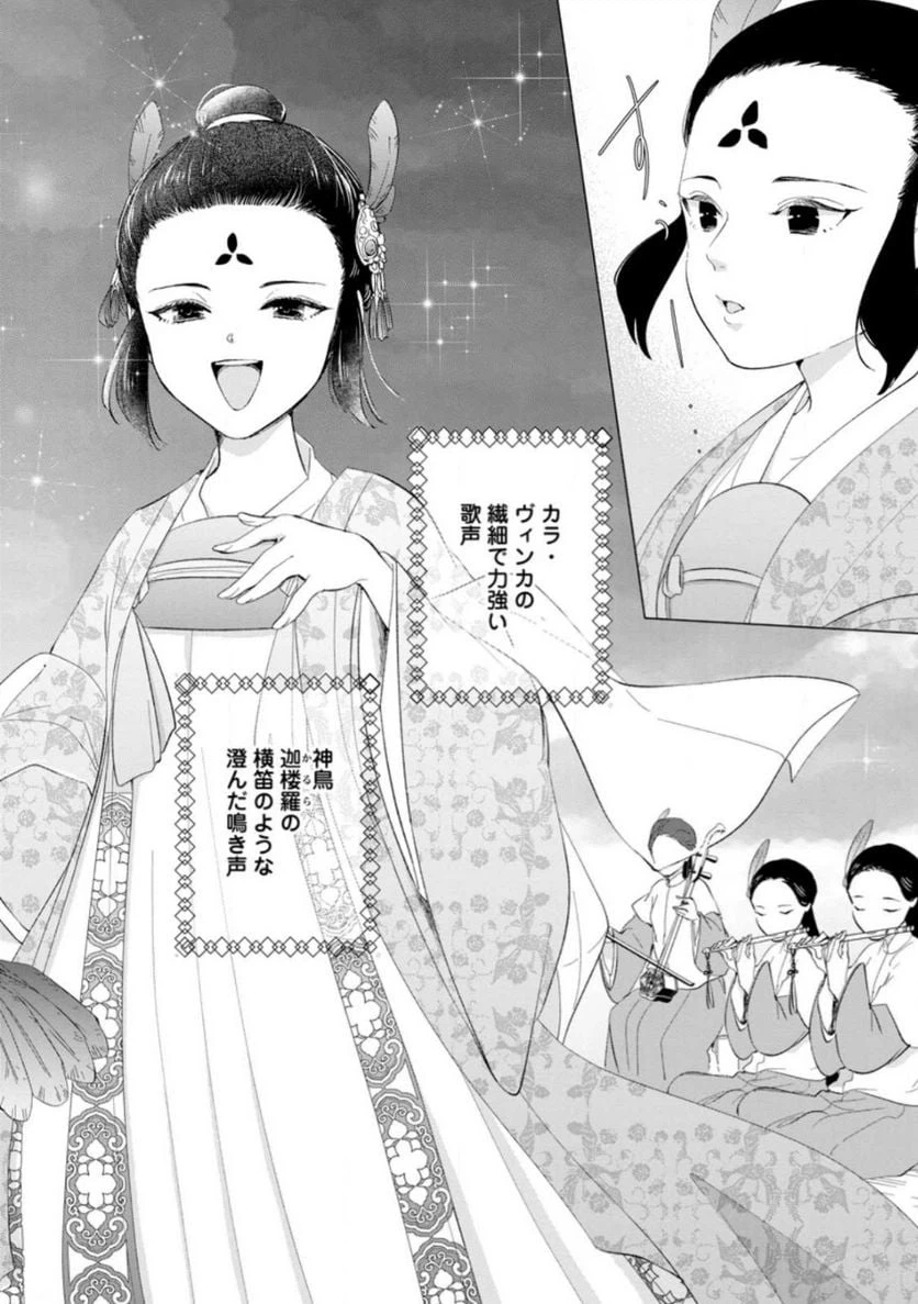 ページ 6 — 第15.2話