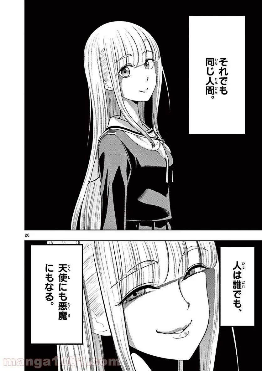 ページ 26 — 第25話