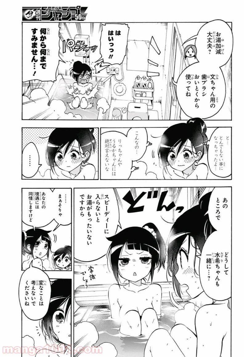 ページ 5 — 第86話
