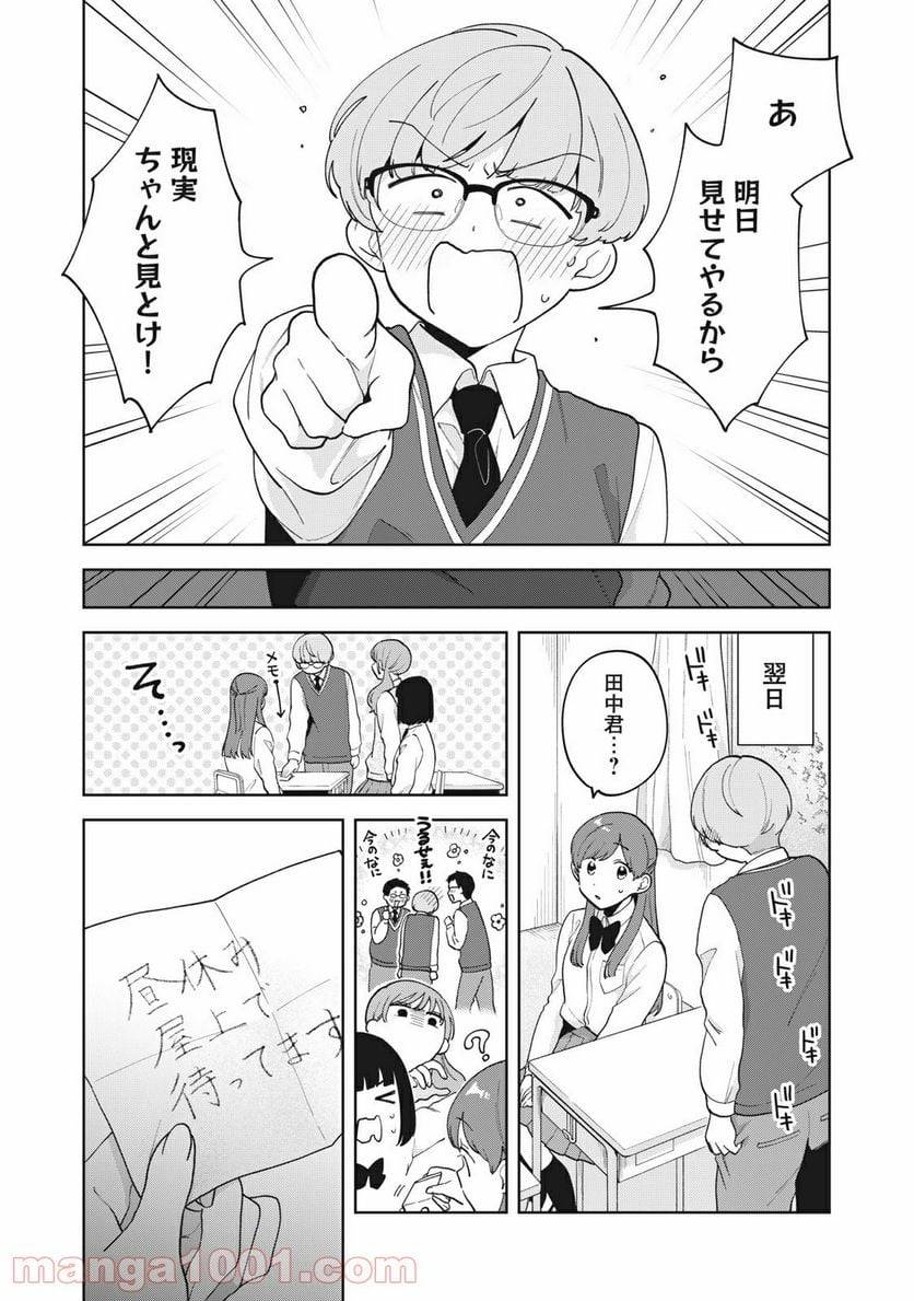 ページ 16 — 第18話