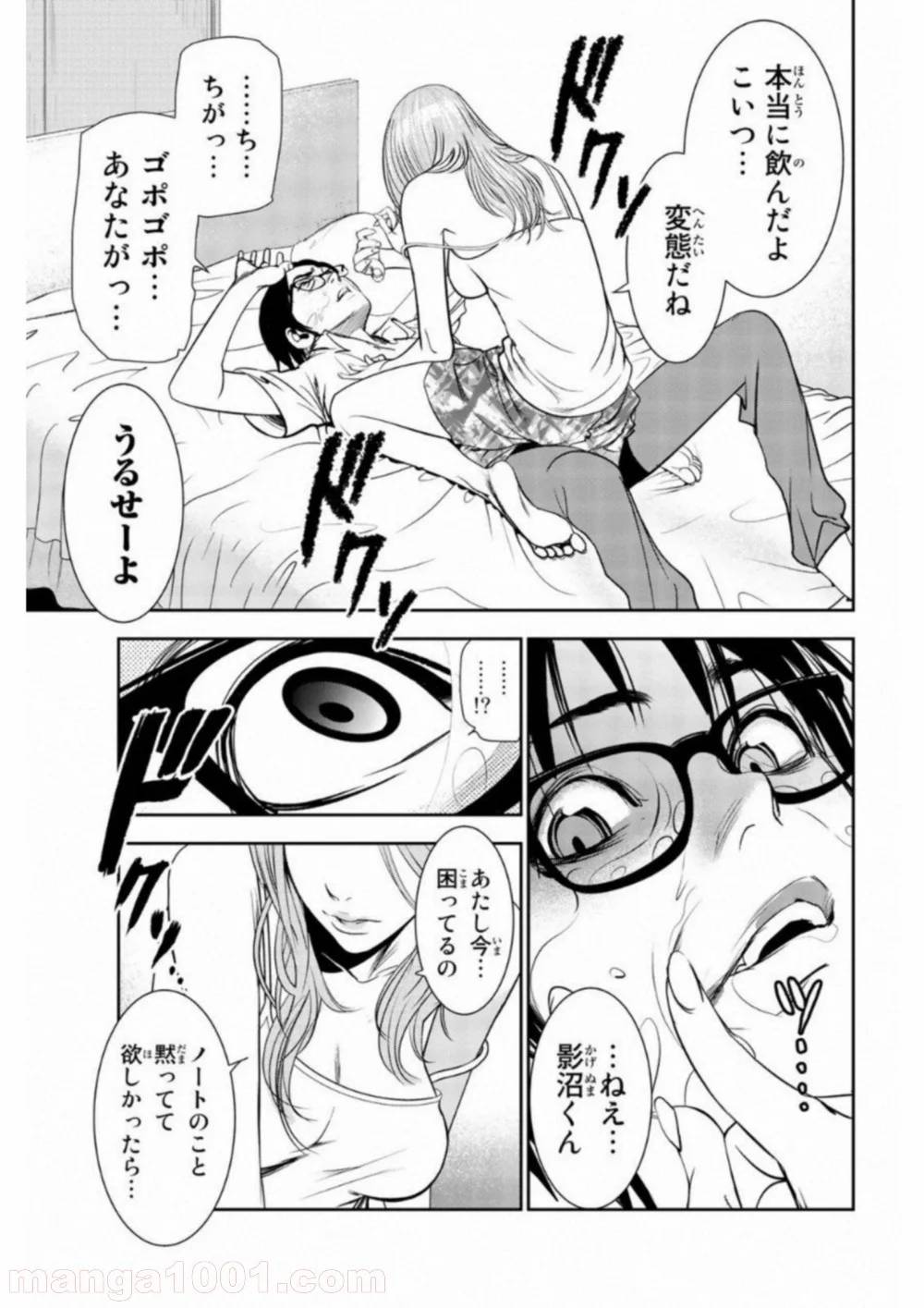 ページ 9 — 第5話