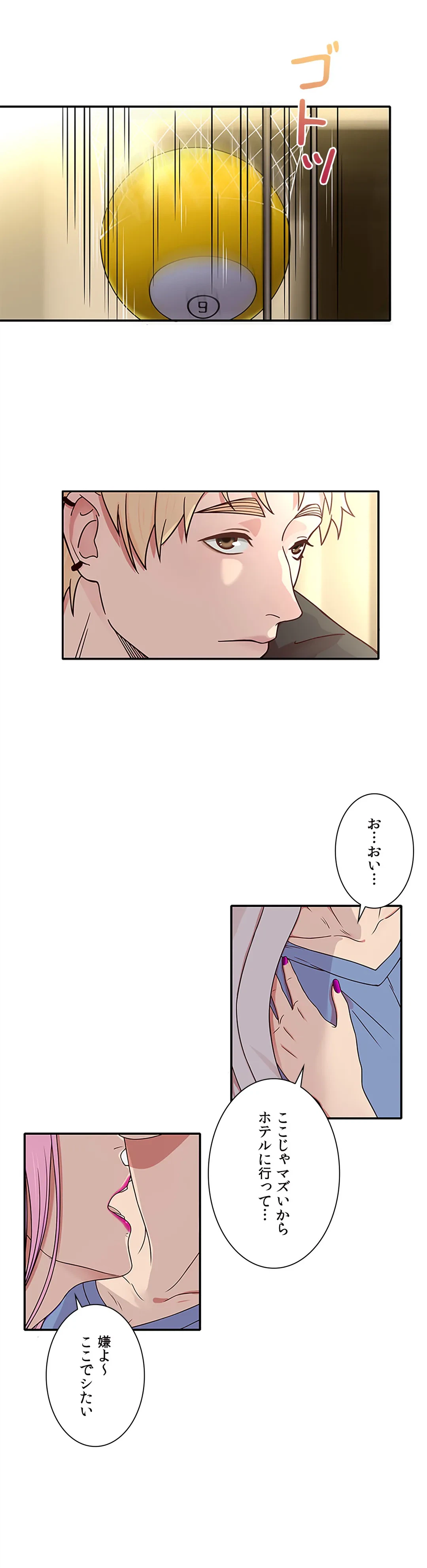 ページ 13 — 第6話