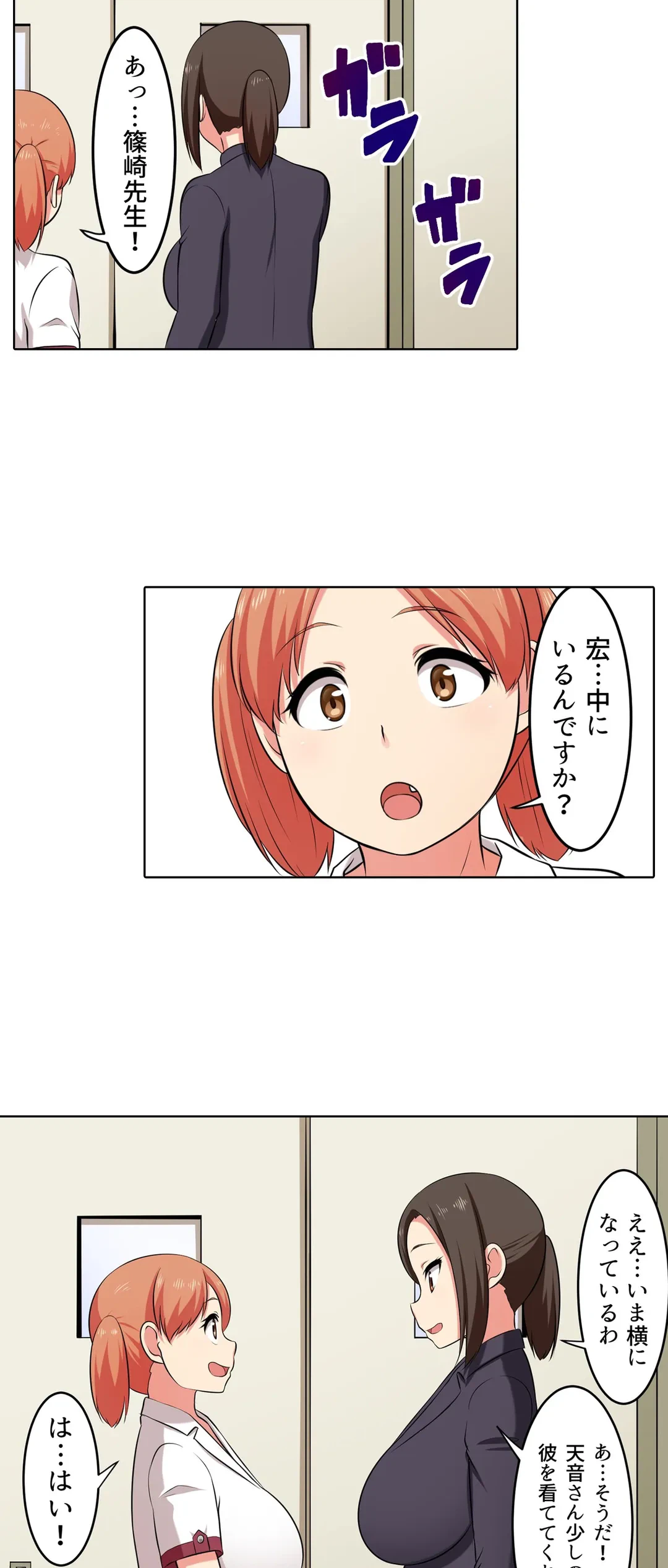 ページ 7 — 第29話