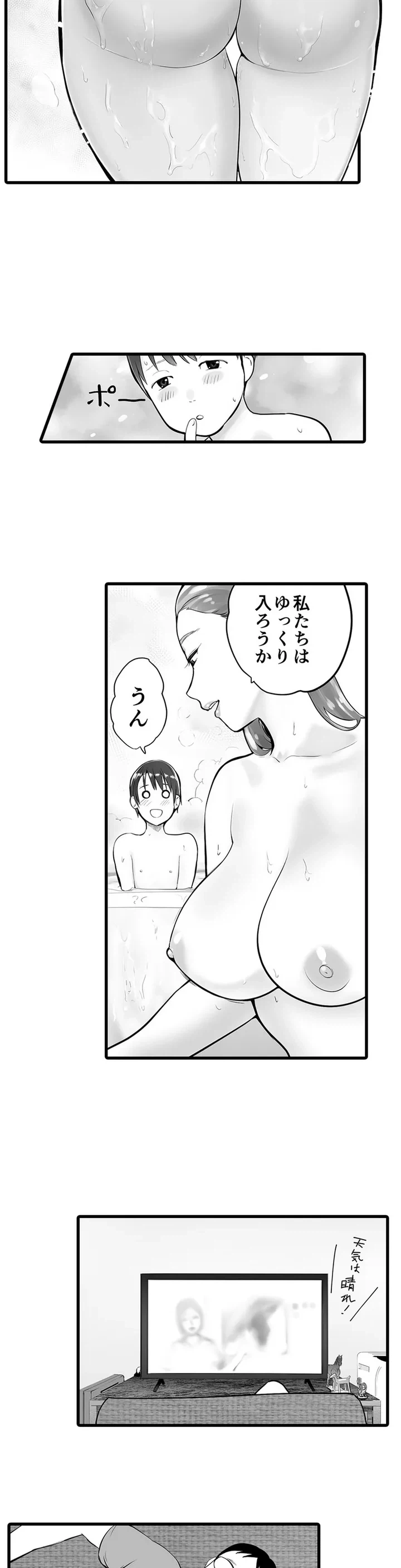 ページ 8 — 第1話
