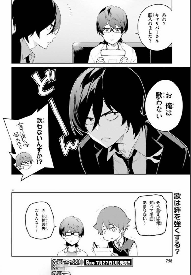 ページ 12 — 第14話