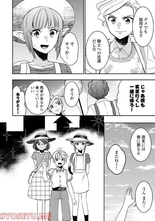 ページ 16 — 第77話