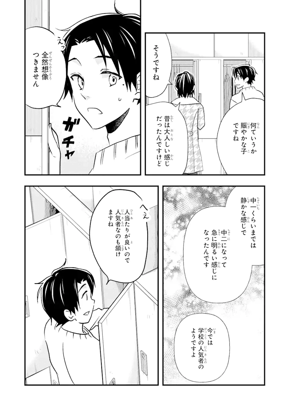 ページ 8 — 第11話