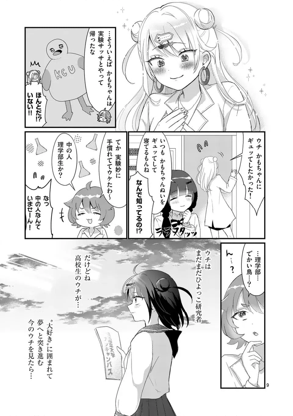 ページ 14 — 第17話