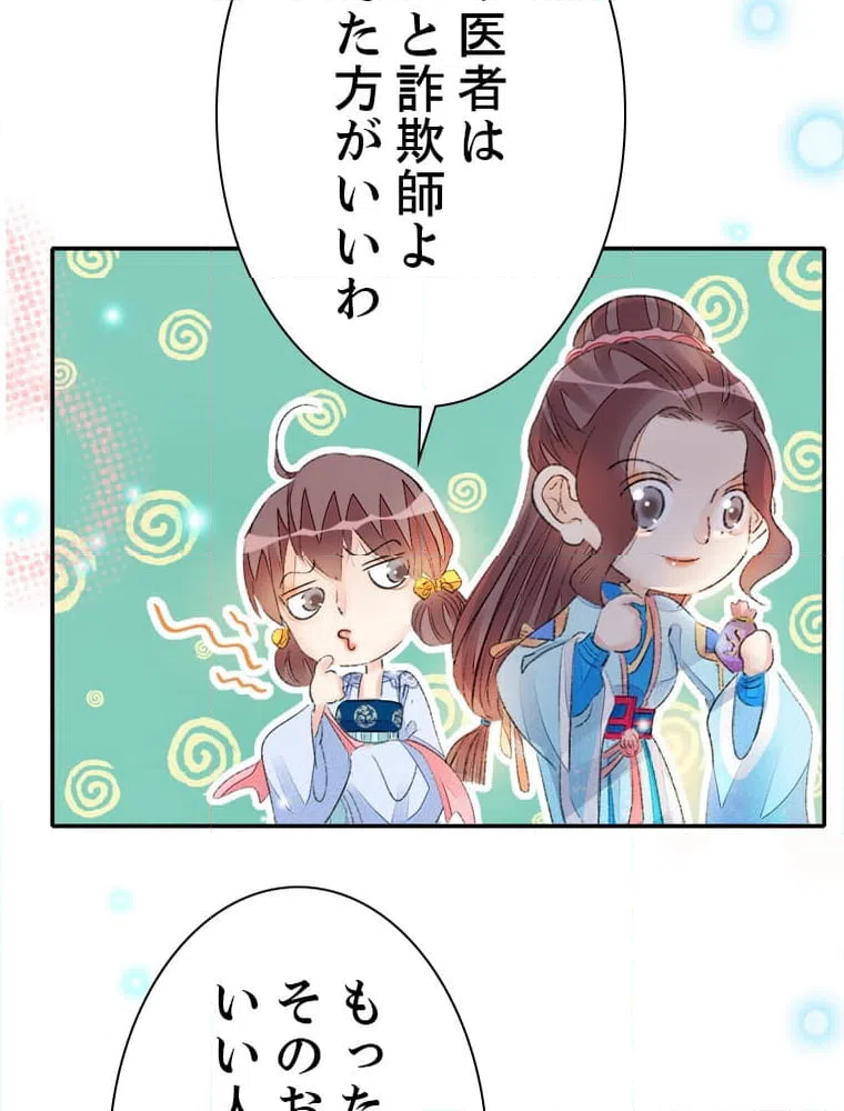 ページ 28 — 第59話
