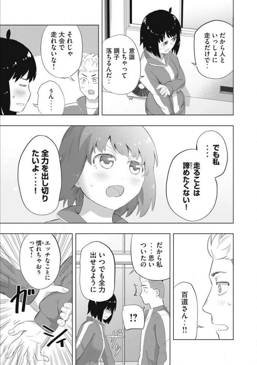 ページ 17 — 第3話