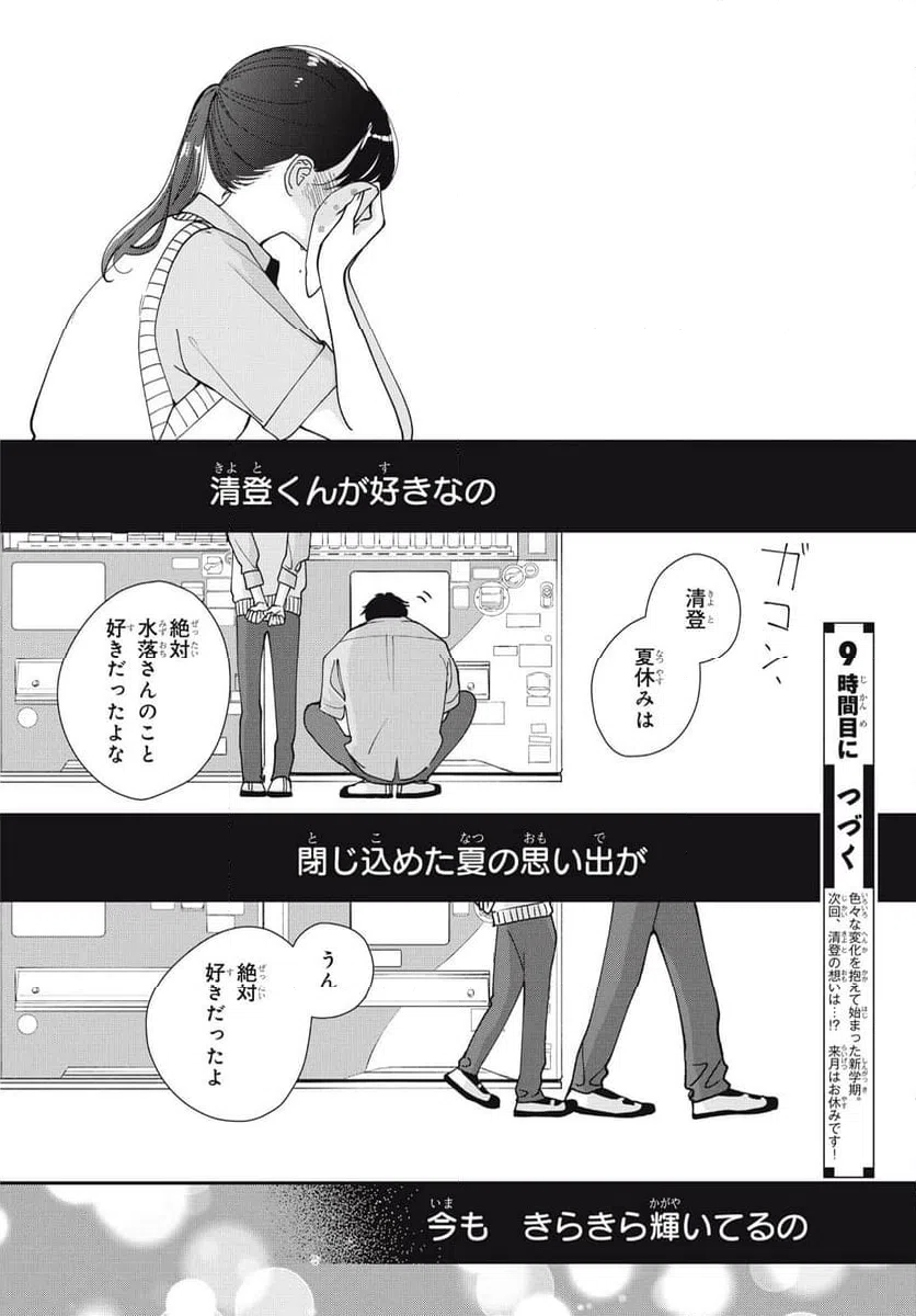 ページ 21 — 第8.2話