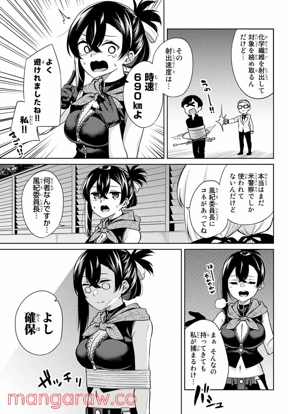 ページ 5 — 第6話