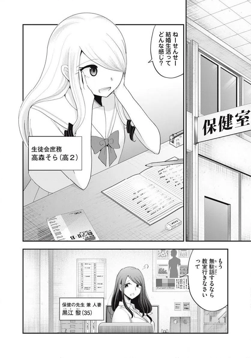 ページ 6 — 第24話