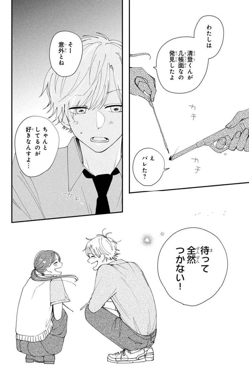 ページ 38 — 第2話