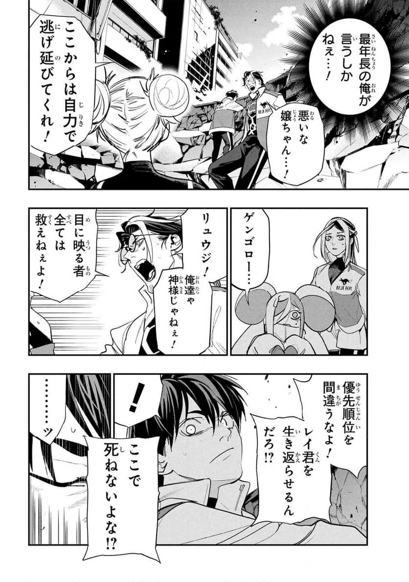 ページ 6 — 第8.1話
