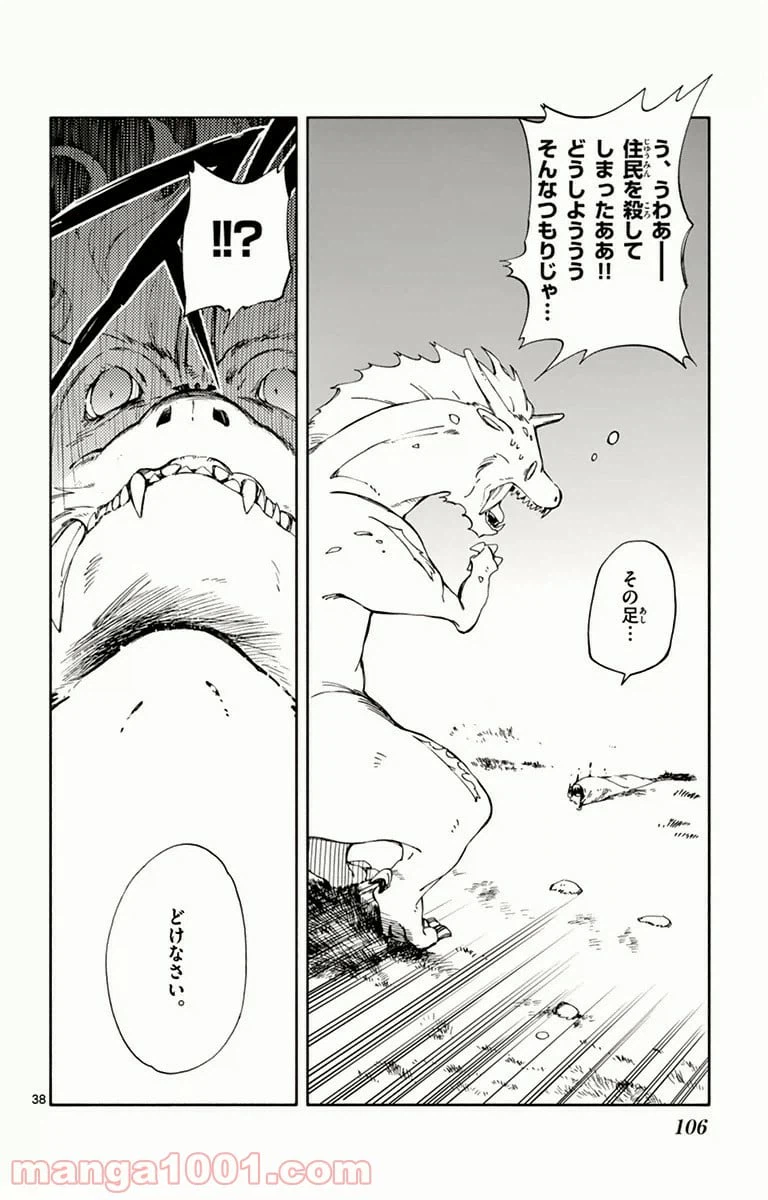 ページ 38 — 第7話