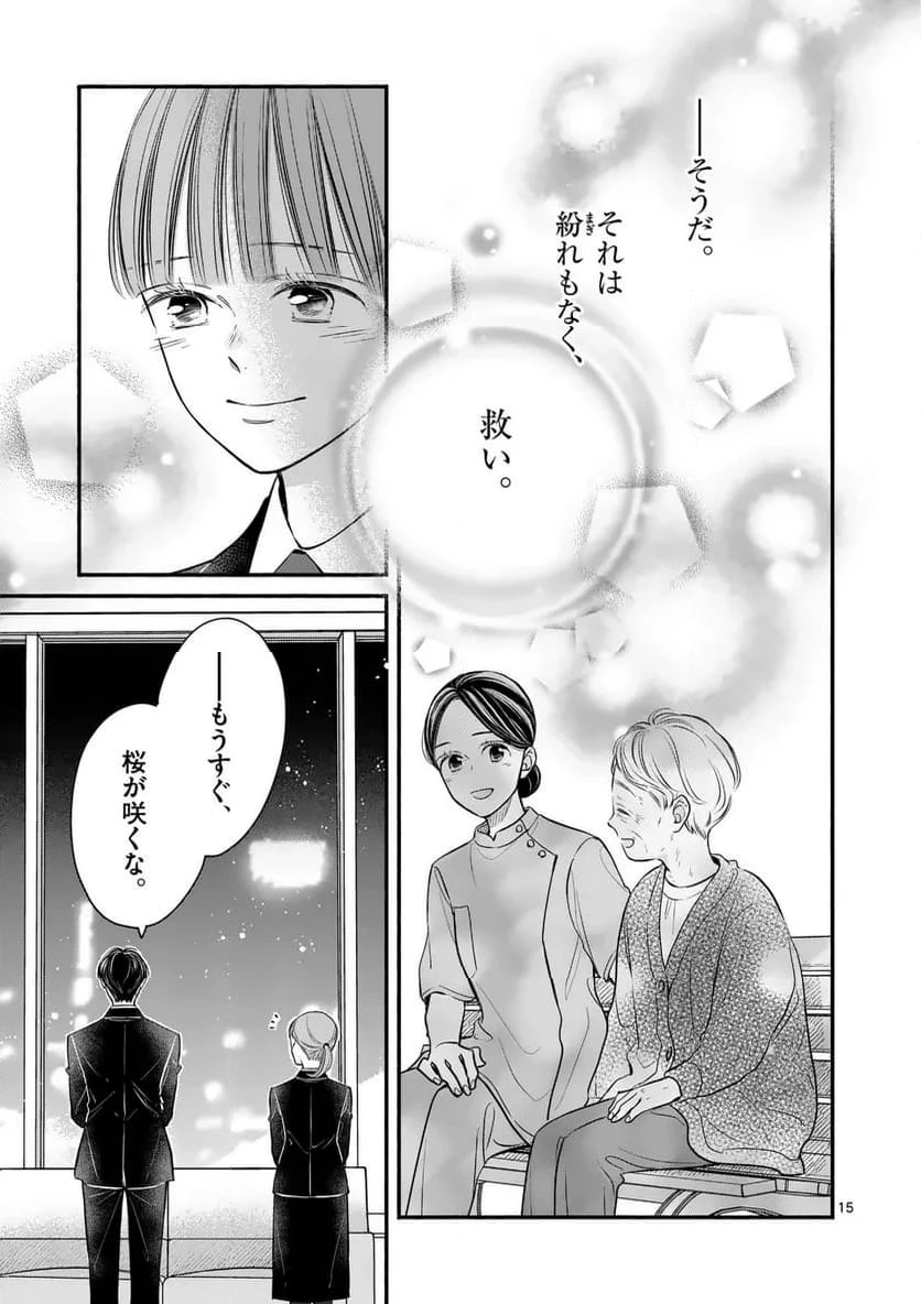 ページ 15 — 第37話