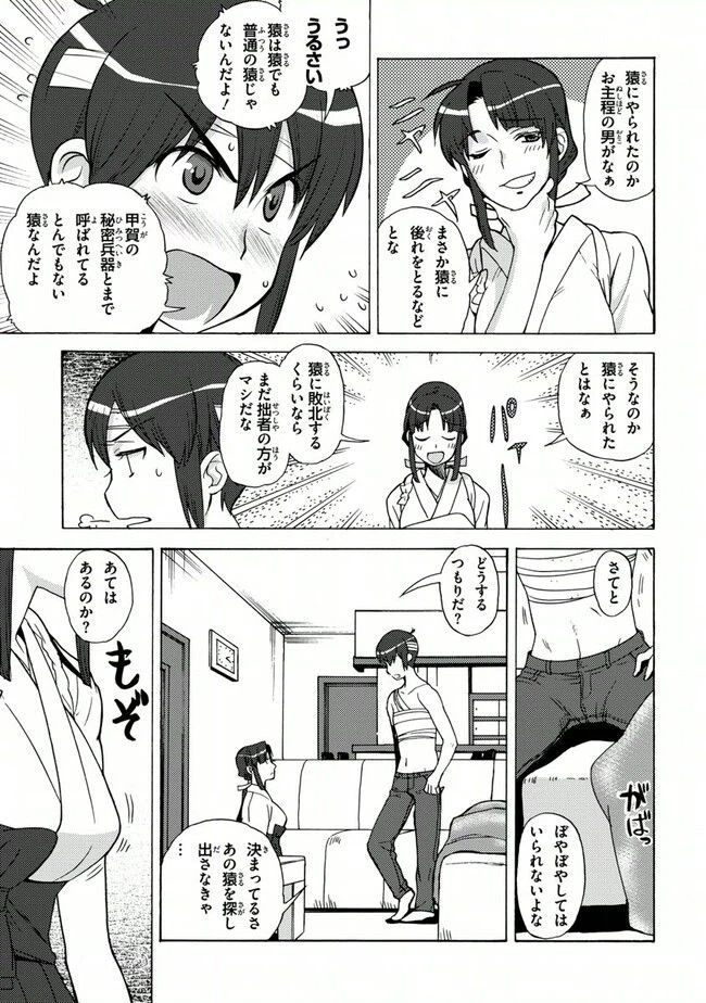 ページ 9 — 第29話