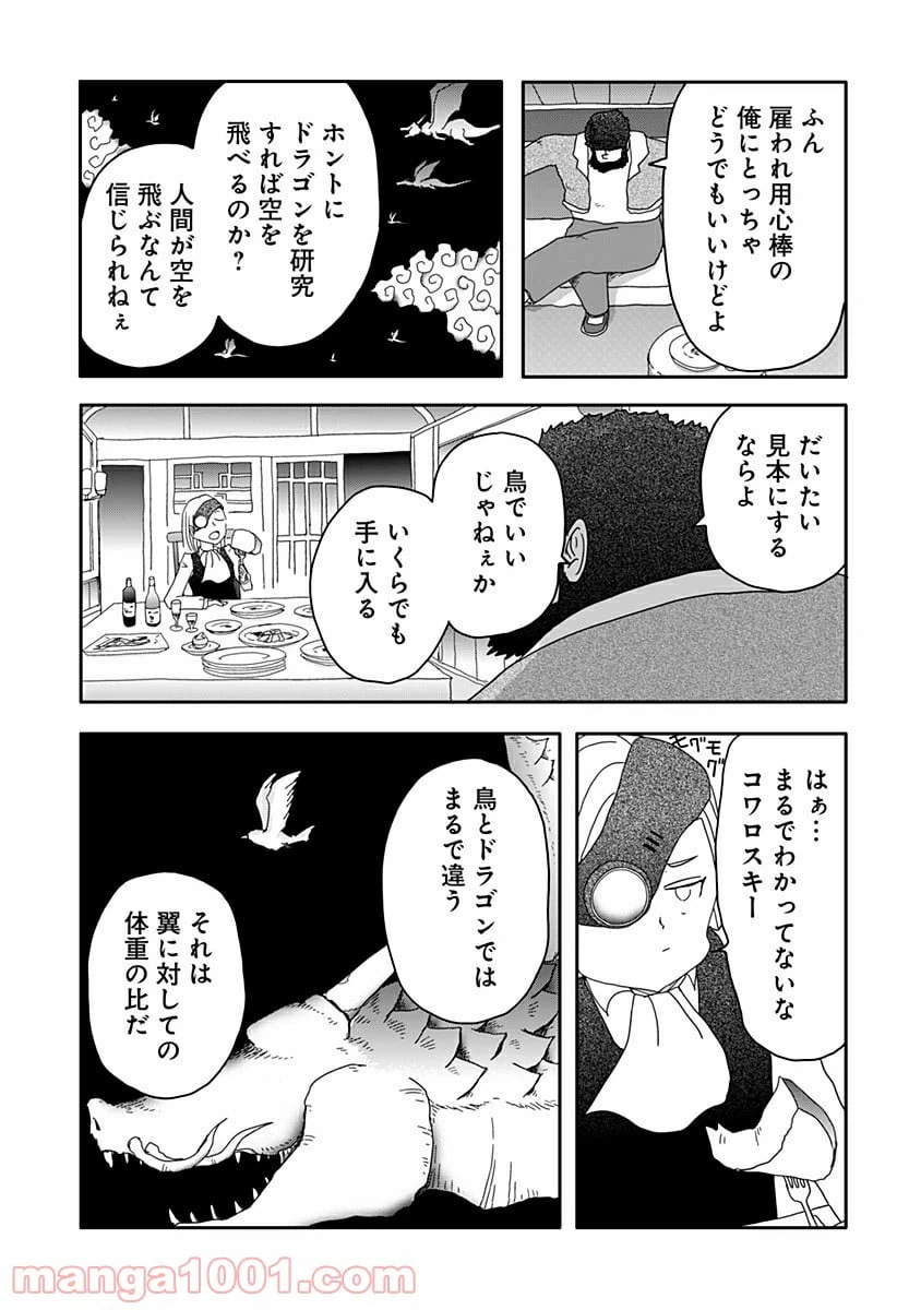 ページ 23 — 第2話