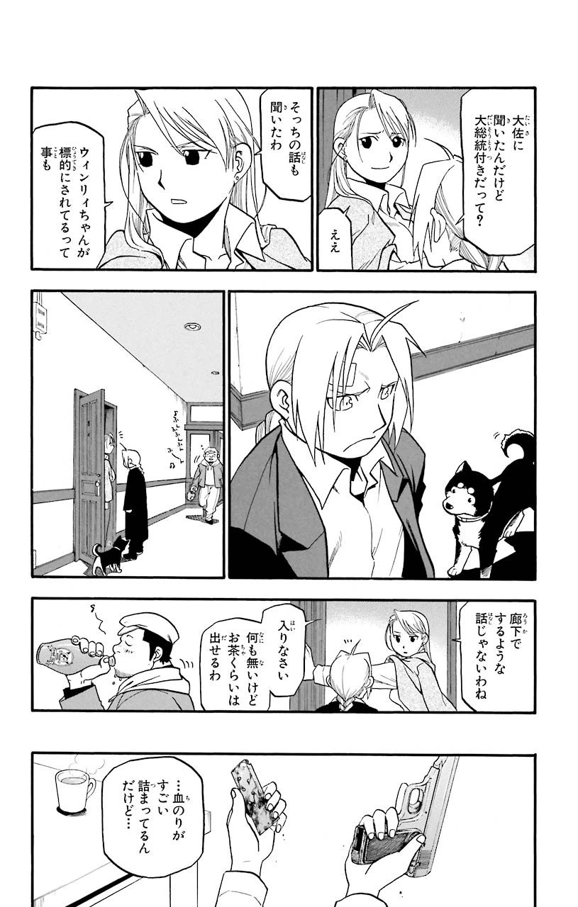 ページ 8 — 第58話